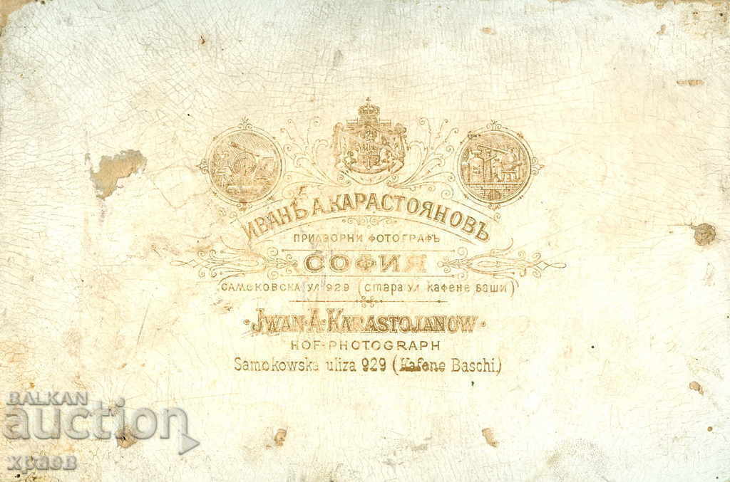 OLD PHOTOGRAPHY - CARDBOARD - IV. KARASTOYANOV - SOFIA - 0458 with price 34.99 BGN | € 17.89 OLD PHOTOGRAPHY - CARDBOARD - IV. KARASTOYANOV - SOFIA - 0458 with price 34.99 BGN | € 17.89