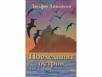 Το τελευταίο νησί