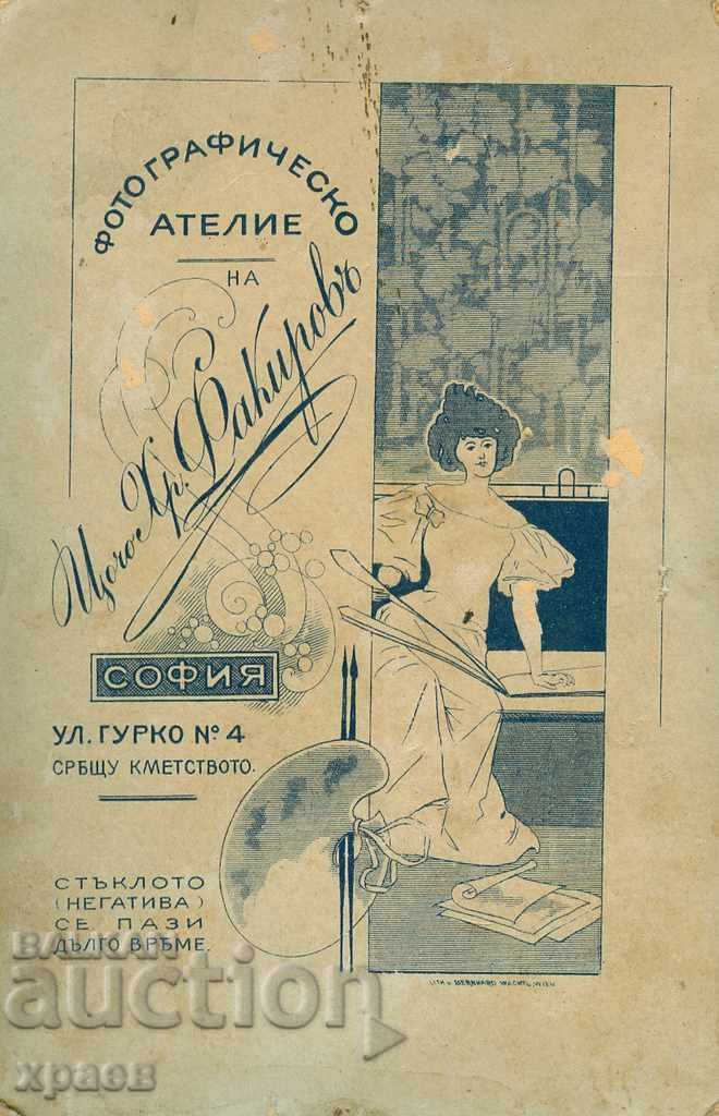 OLD PHOTOGRAPHY - CARDBOARD - TSOCHO HR. FAKIROV - SOFIA - 0649 with price 29.99 BGN | € 15.33 OLD PHOTOGRAPHY - CARDBOARD - TSOCHO HR. FAKIROV - SOFIA - 0649 with price 29.99 BGN | € 15.33