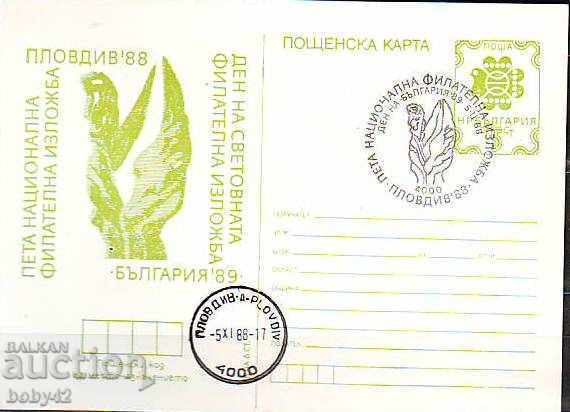 KBF 331. 5 στ. V έθνος. φιλάτος. έκθεση Plovdiv, 88