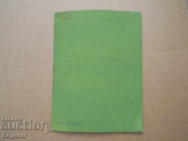 Old signed picture with price 55.00 BGN | € 28.12 Old signed picture with price 55.00 BGN | € 28.12