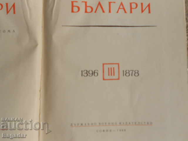 Famous Bulgarians 4 volumes - 5 Famous Bulgarians 4 volumes - 5