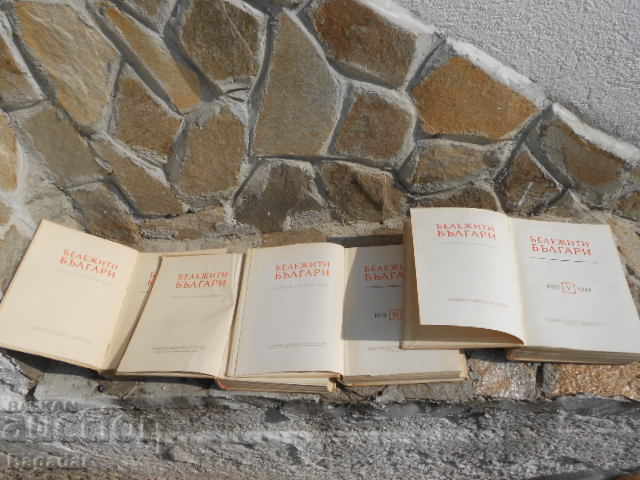 Famous Bulgarians 4 volumes - 6 Famous Bulgarians 4 volumes - 6