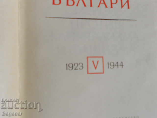 Famous Bulgarians 4 volumes - 7 Famous Bulgarians 4 volumes - 7