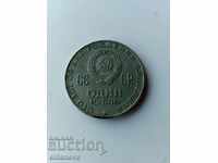 монета 1 рубла 1970г Ленин