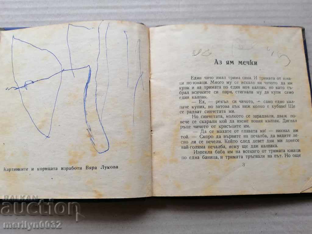 παιδικό βιβλίο με τιμή 35.00 BGN | € 17.90 παιδικό βιβλίο με τιμή 35.00 BGN | € 17.90