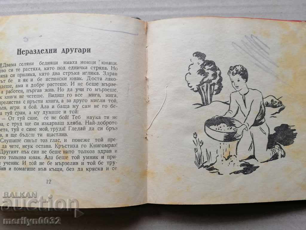 Δημοπρασία παιδικό βιβλίο Δημοπρασία παιδικό βιβλίο