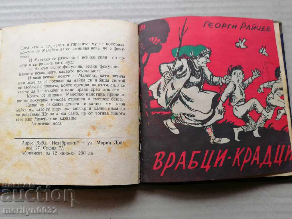 Παράδοση παιδικό βιβλίο Παράδοση παιδικό βιβλίο