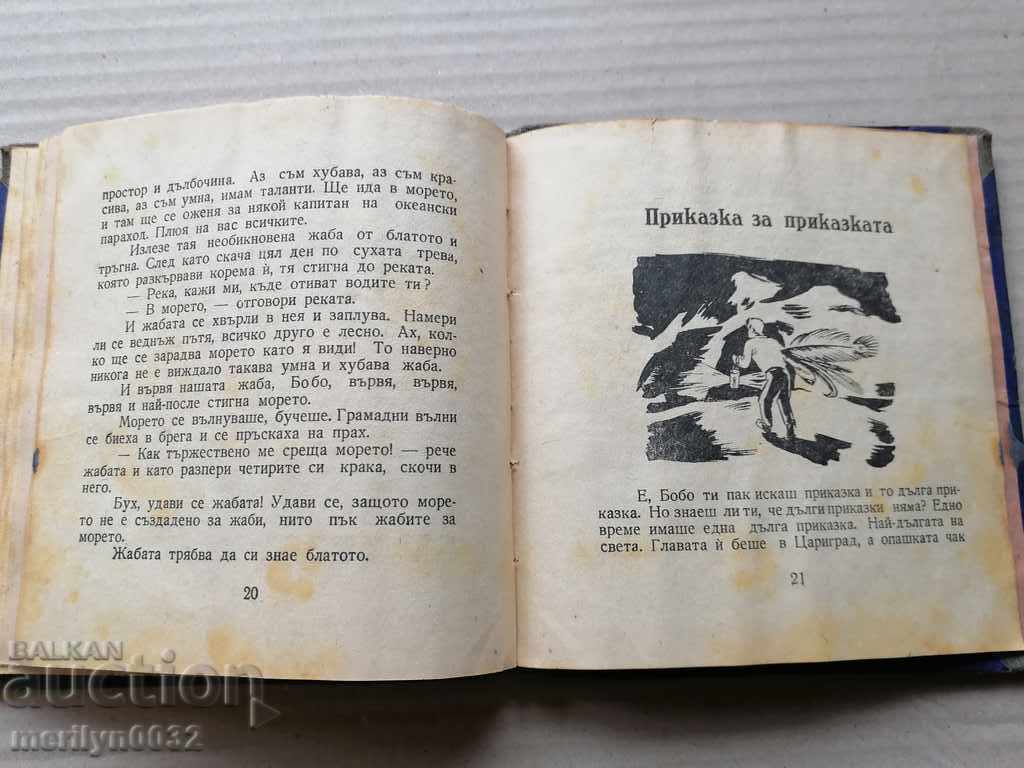 παιδικό βιβλίο - 6 παιδικό βιβλίο - 6