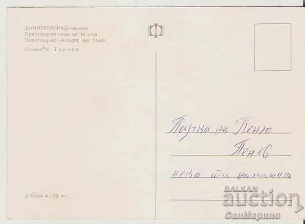 Картичка България Dimitrovgrad Προβολή 5 * με τιμή 0.90 BGN | € 0.46