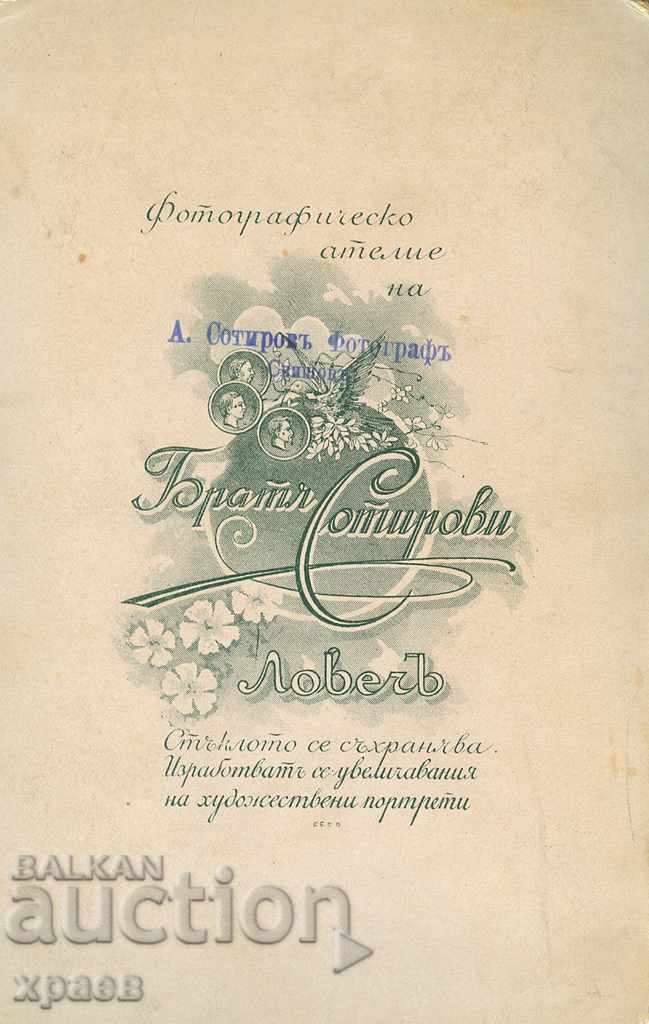 OLD PHOTO - CARDBOARD - SOTIROVI BROTHERS - LOVECH - 1005 with price 24.99 BGN | € 12.78