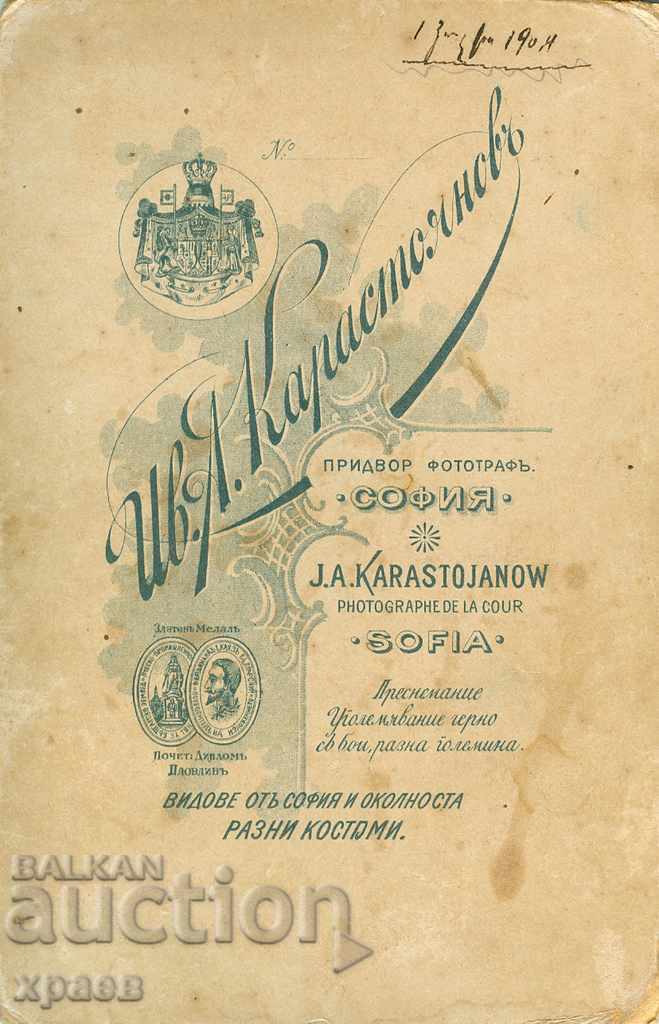 OLD PHOTO - CARDBOARD - IV. KARASTOYANOV - SOFIA - 1029 with price 24.99 BGN | € 12.78 OLD PHOTO - CARDBOARD - IV. KARASTOYANOV - SOFIA - 1029 with price 24.99 BGN | € 12.78
