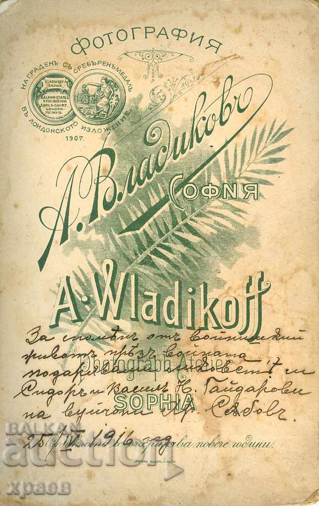 OLD PHOTO - CARDBOARD - A. VLADIKOV - SOFIA - 1162 with price 39.99 BGN | € 20.45