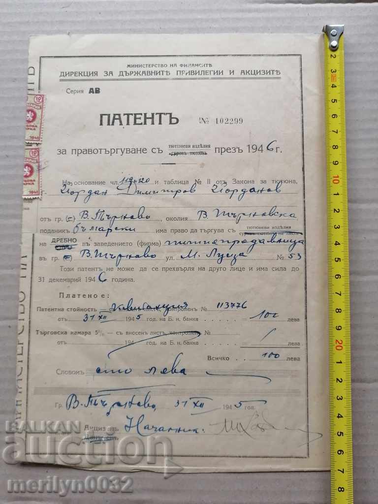 Old Patent Document with price 50.00 BGN | € 25.56