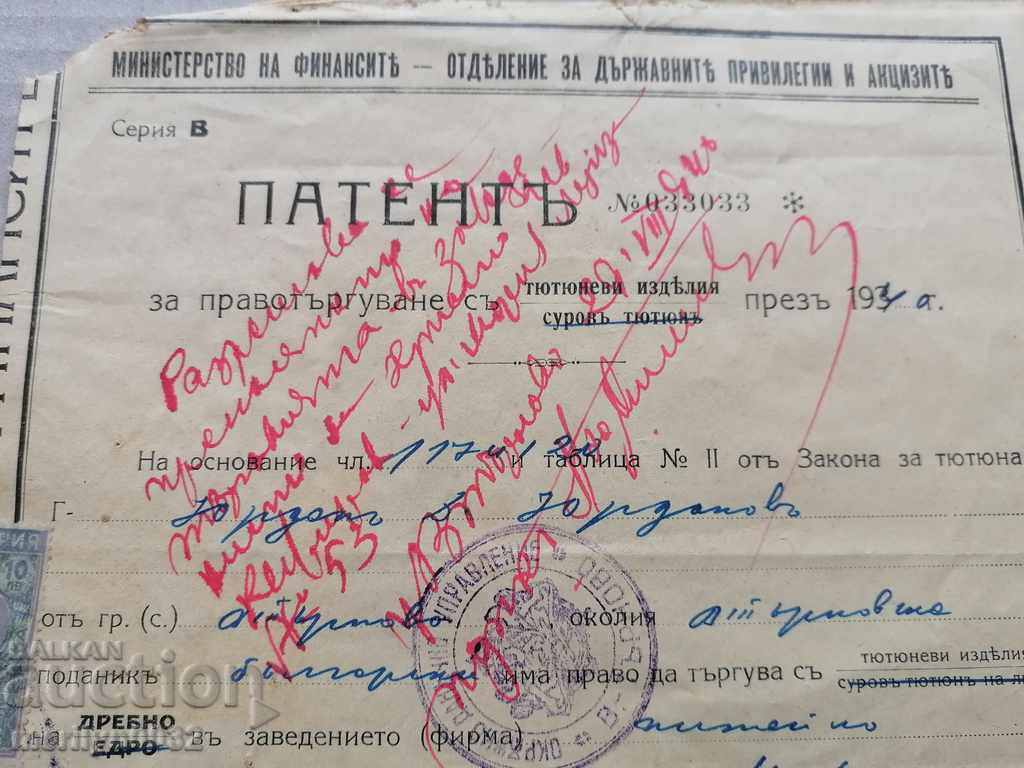 Old Patent Document with price 50.00 BGN | € 25.56 Old Patent Document with price 50.00 BGN | € 25.56