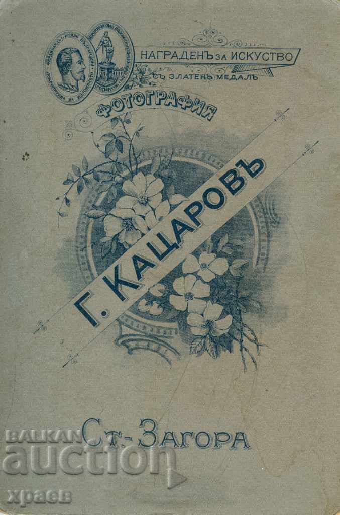 OLD PHOTO - CARDBOARD - G. KATSAROV - ST. ZAGORA - 1223 with price 29.99 BGN | € 15.33 OLD PHOTO - CARDBOARD - G. KATSAROV - ST. ZAGORA - 1223 with price 29.99 BGN | € 15.33