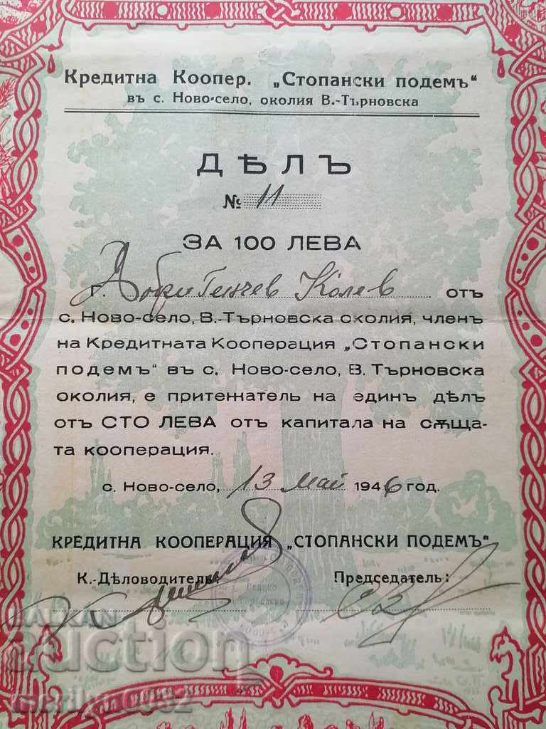 Old document Title BGN 1,000 cooperative in the village of Novo Selo, Veliko Tarnovo with price 50.00 BGN | € 25.56 Old document Title BGN 1,000 cooperative in the village of Novo Selo, Veliko Tarnovo with price 50.00 BGN | € 25.56