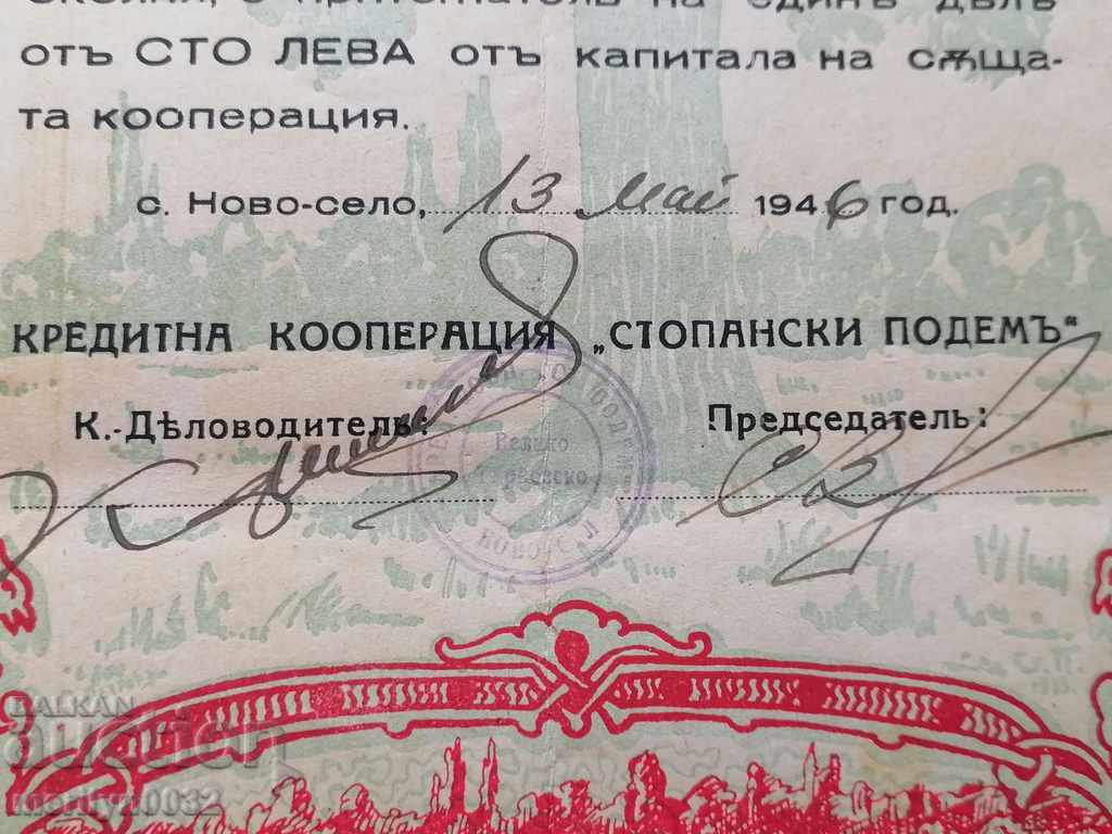 Auction Old document Title BGN 1,000 cooperative in the village of Novo Selo, Veliko Tarnovo Auction Old document Title BGN 1,000 cooperative in the village of Novo Selo, Veliko Tarnovo
