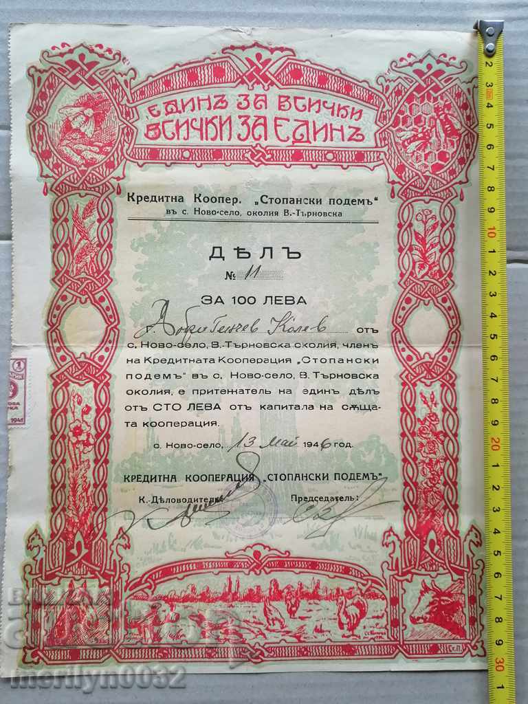 Delivery of Old document Title BGN 1,000 cooperative in the village of Novo Selo, Veliko Tarnovo Delivery of Old document Title BGN 1,000 cooperative in the village of Novo Selo, Veliko Tarnovo