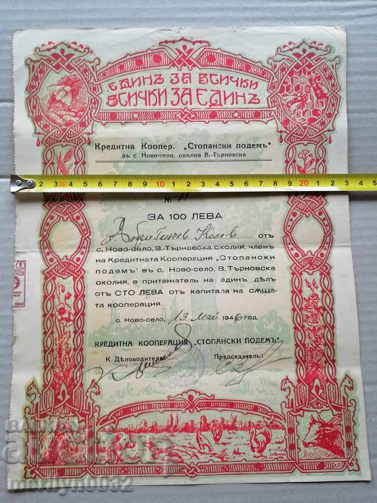 Old document Title BGN 1,000 cooperative in the village of Novo Selo, Veliko Tarnovo - 5 Old document Title BGN 1,000 cooperative in the village of Novo Selo, Veliko Tarnovo - 5