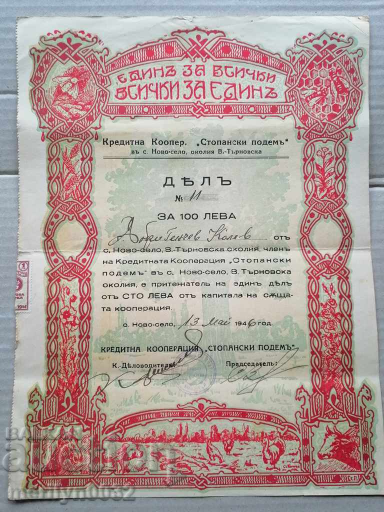 Old document Title BGN 1,000 cooperative in the village of Novo Selo, Veliko Tarnovo