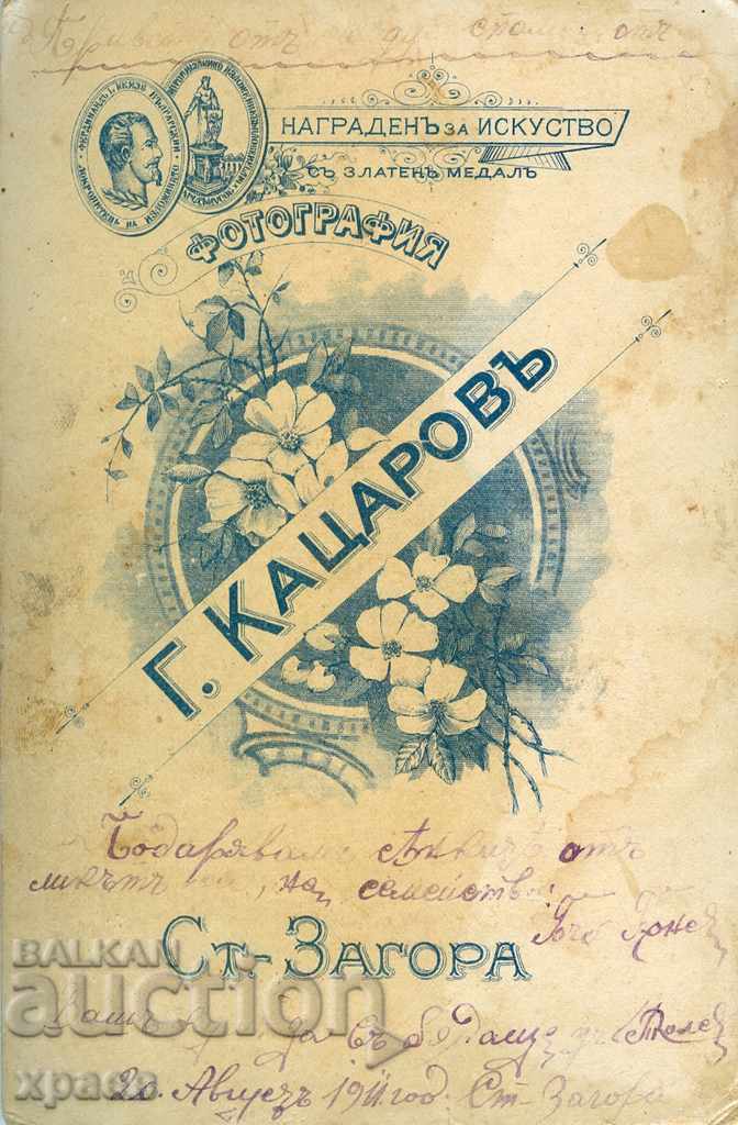 OLD PHOTO - CARDBOARD - G. KATSAROV - ST. ZAGORA - 1224 with price 24.99 BGN | € 12.78