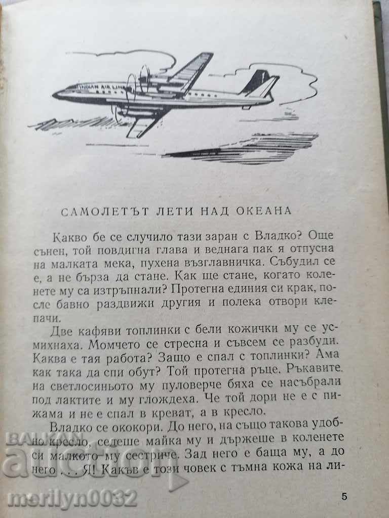 Children's book Vladko in India with price 53.00 BGN | € 27.10 Children's book Vladko in India with price 53.00 BGN | € 27.10