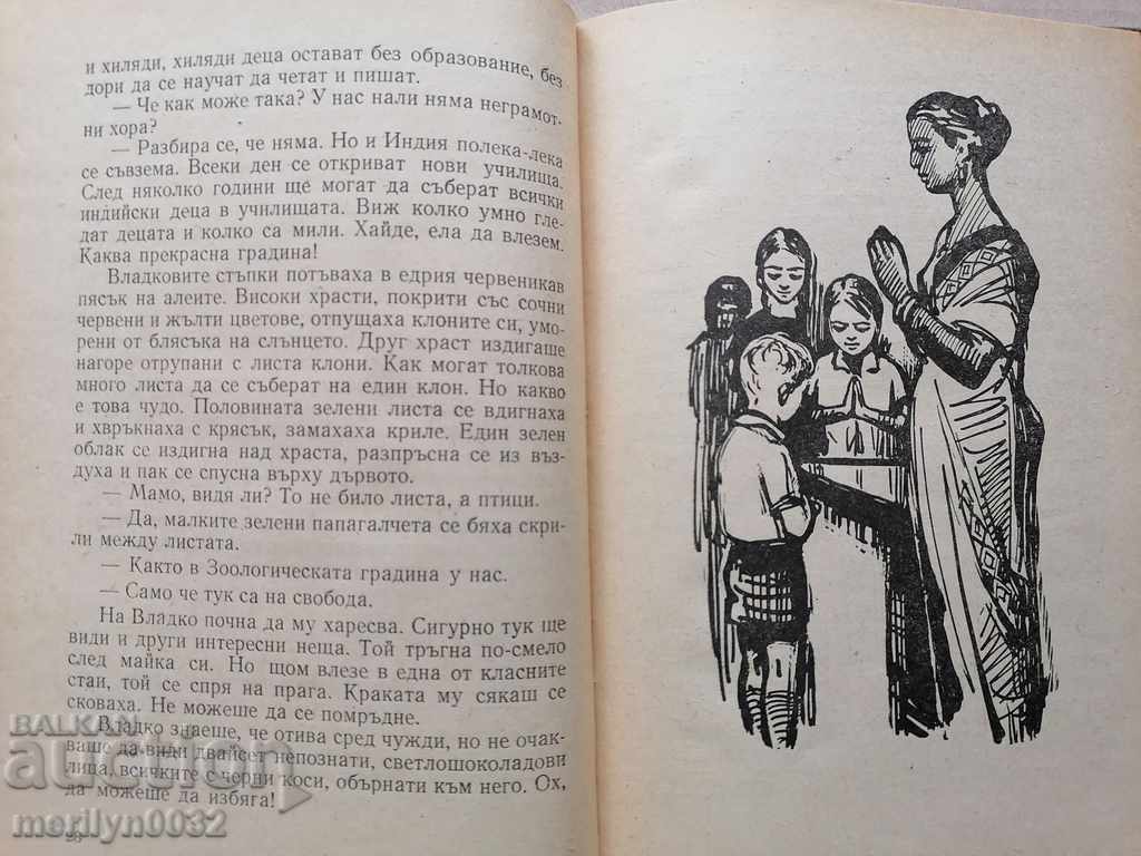 Auction Children's book Vladko in India Auction Children's book Vladko in India