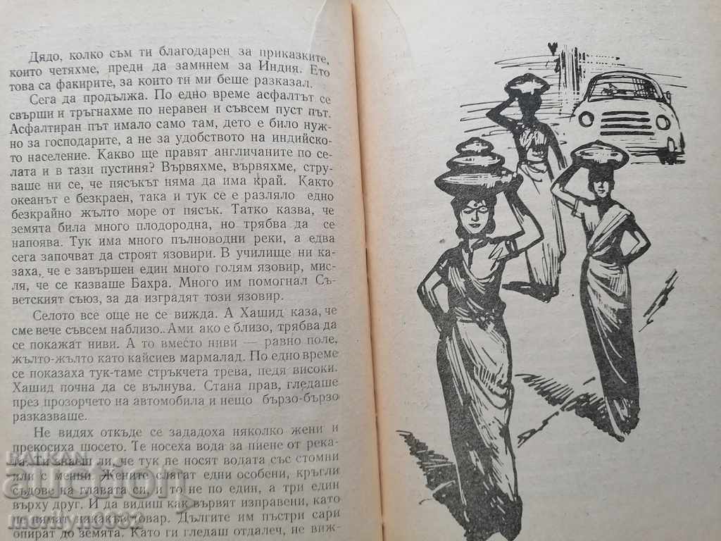 Delivery of Children's book Vladko in India Delivery of Children's book Vladko in India