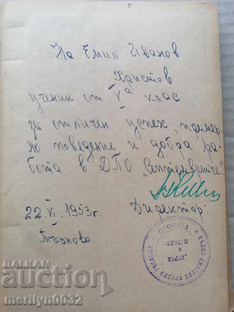 Children's book Childhood Maxim Gorky with price 53.00 BGN | € 27.10 Children's book Childhood Maxim Gorky with price 53.00 BGN | € 27.10