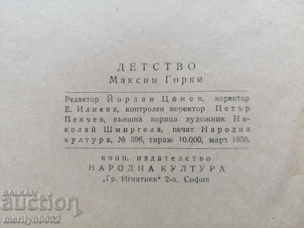 Children's book Childhood Maxim Gorky - 6 Children's book Childhood Maxim Gorky - 6