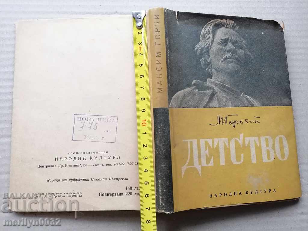 Children's book Childhood Maxim Gorky - 7 Children's book Childhood Maxim Gorky - 7