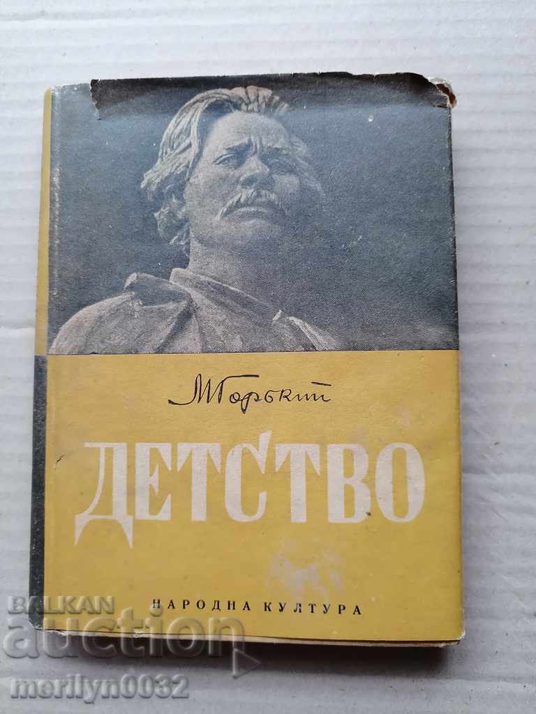 Παιδικό βιβλίο Παιδική ηλικία Maxim Gorky