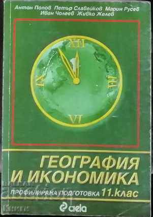 Geografie și economie pentru clasa a XI-a - Anton Popov