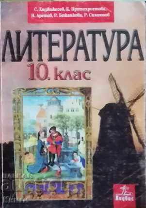 Λογοτεχνία για 10η τάξη - Συμεών Χατζηκόσεφ
