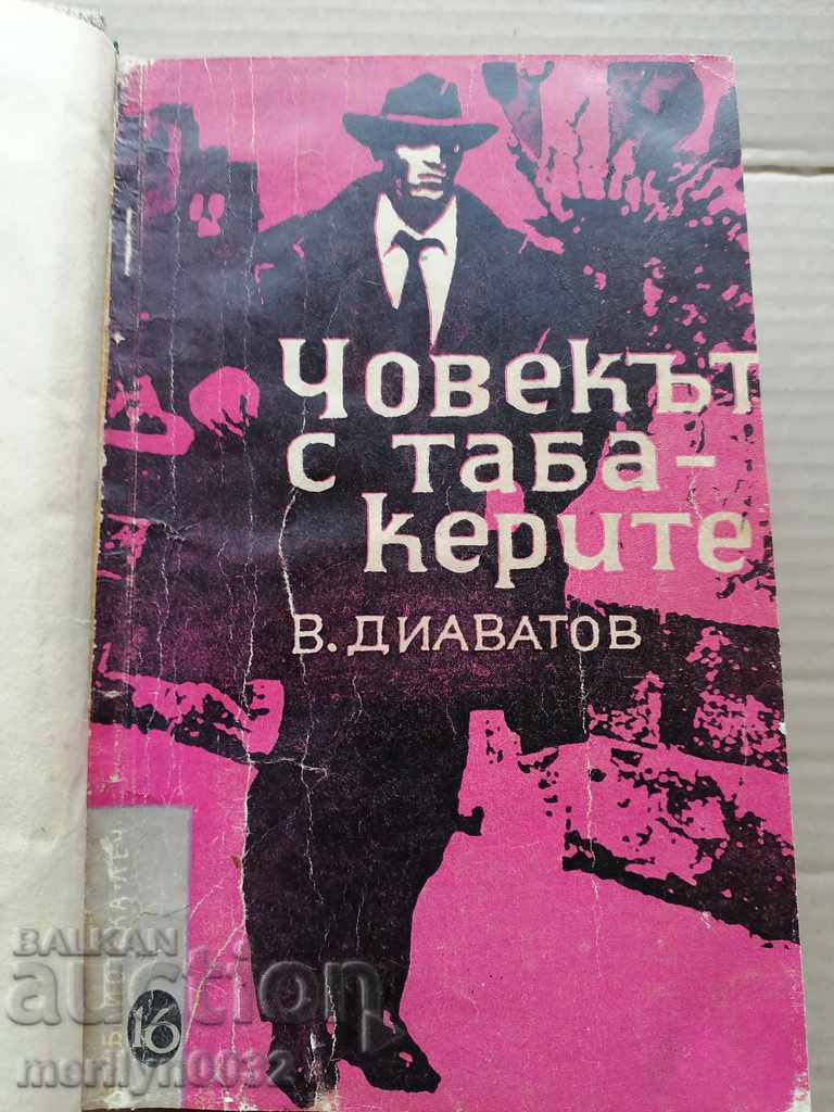 Library "Ray" novel 5 books with price 69.00 BGN | € 35.28 Library "Ray" novel 5 books with price 69.00 BGN | € 35.28