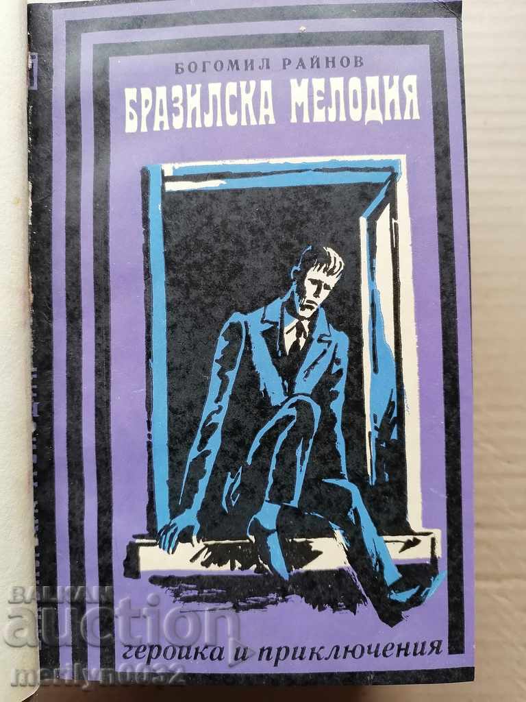 Biblioteca "Ray" roman 5 cărți cu preț 69.00 BGN | € 35.28