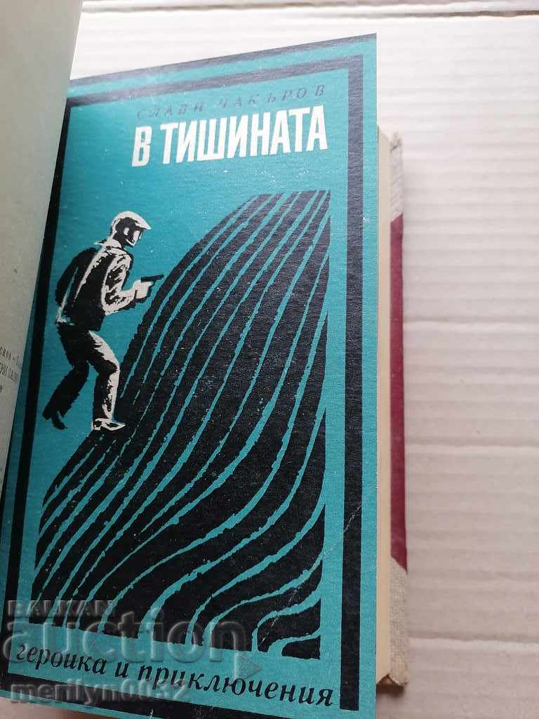 Biblioteca "Ray" roman 5 cărți - 5