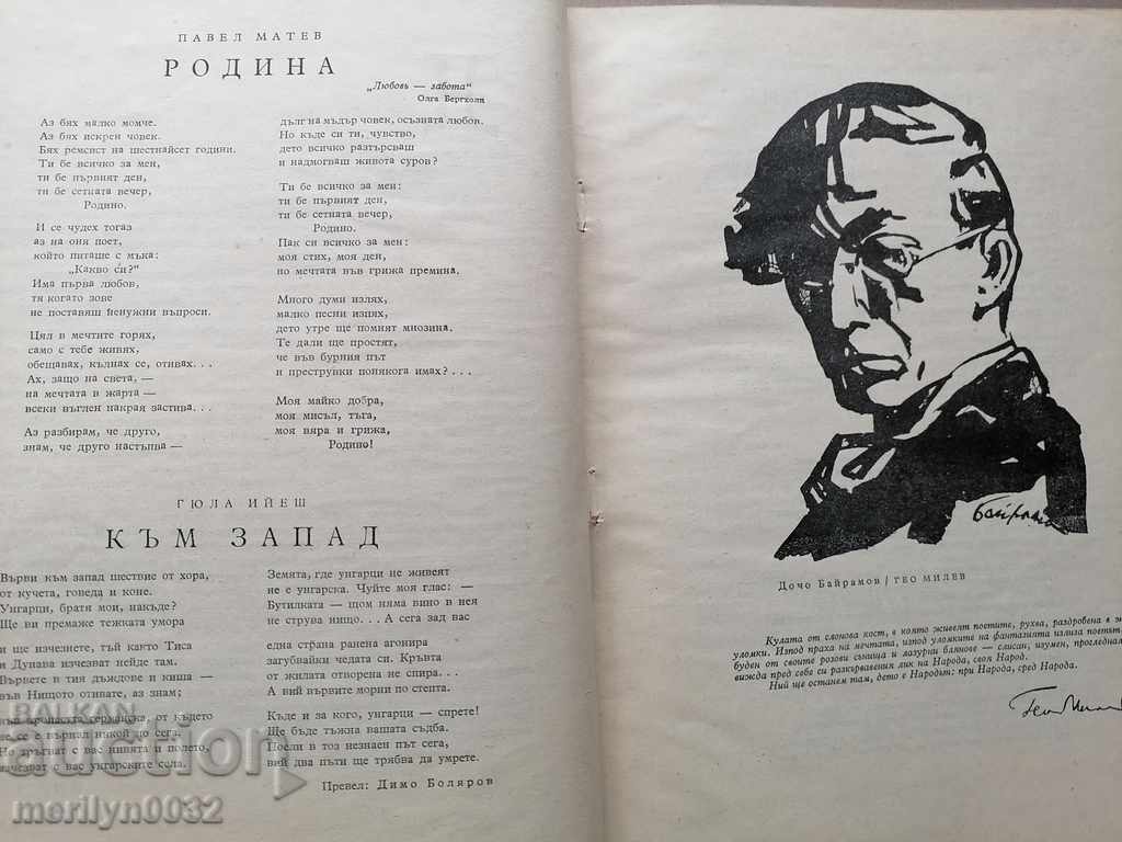 Flame Magazine bound in a 1957 book with price 90.00 BGN | € 46.02