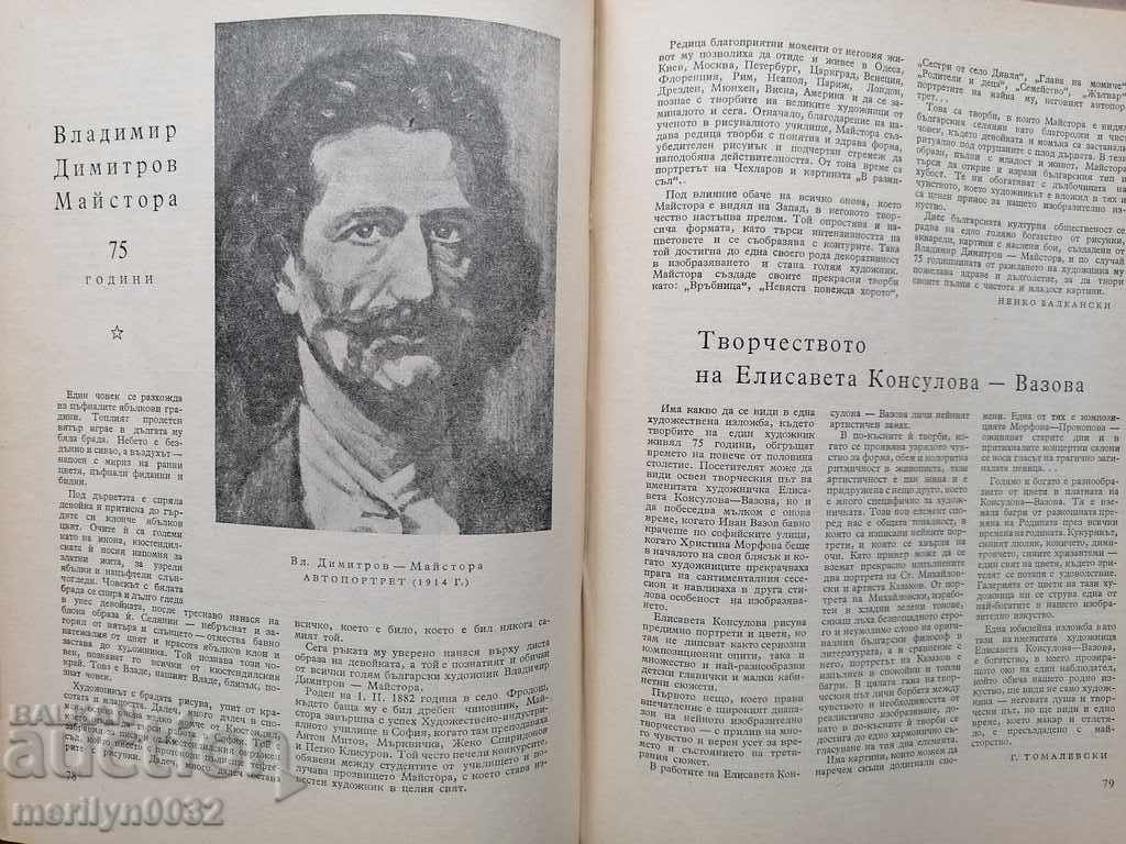 Delivery of Flame Magazine bound in a 1957 book