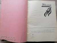 Списание Пламък подвързано в книга 1957 год