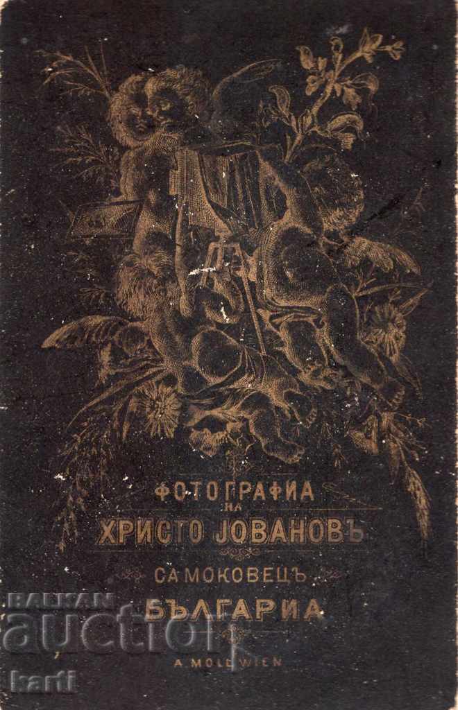 FOTOGRAFIE VECHE - CARTON - HRISTO YOVANOV - SAMOKOV cu preț € 17.99 | 35.19 BGN