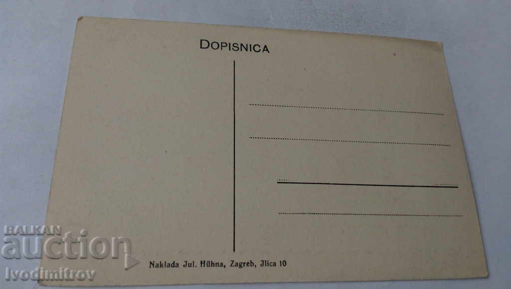 П К Zagreb Vue Prise de la Promenade Strosmaje with price 1.25 BGN | € 0.64