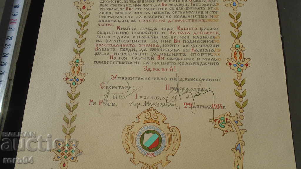 GENERAL PENEV - ADRESĂ ONORARĂ - DIMITAR RADOYKOV cu preț € 999.99 | 1955.82 BGN