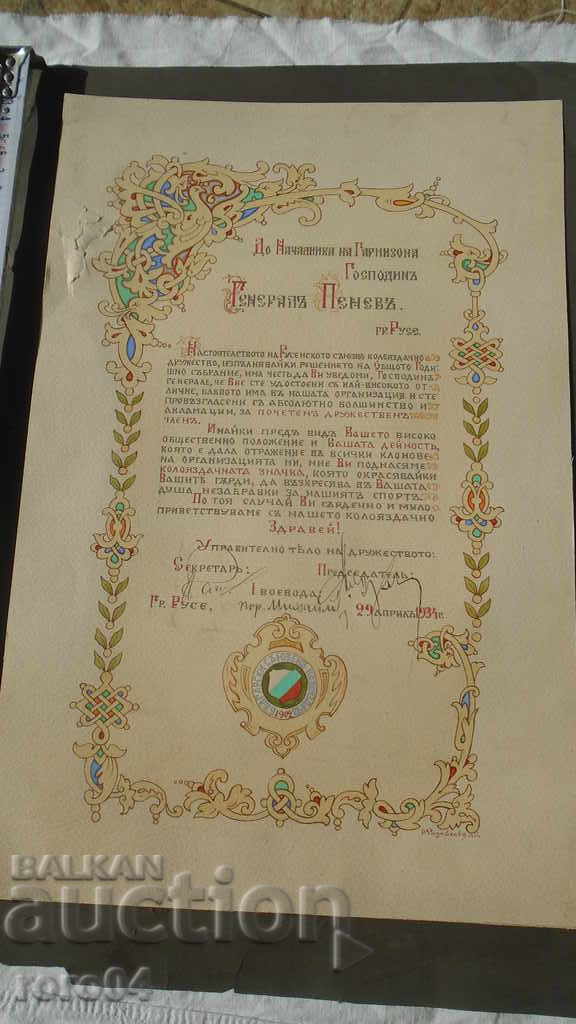 Δημοπρασία ΓΕΝΙΚΟ ΠΕΝΕΒ - ΤΙΜΗΤΙΚΗ ΔΙΕΥΘΥΝΣΗ - ΔΗΜΗΤΡΑ RADOYKOV Δημοπρασία ΓΕΝΙΚΟ ΠΕΝΕΒ - ΤΙΜΗΤΙΚΗ ΔΙΕΥΘΥΝΣΗ - ΔΗΜΗΤΡΑ RADOYKOV