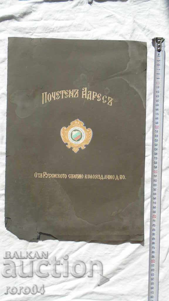 GENERAL PENEV - ADRESĂ ONORARĂ - DIMITAR RADOYKOV - 7