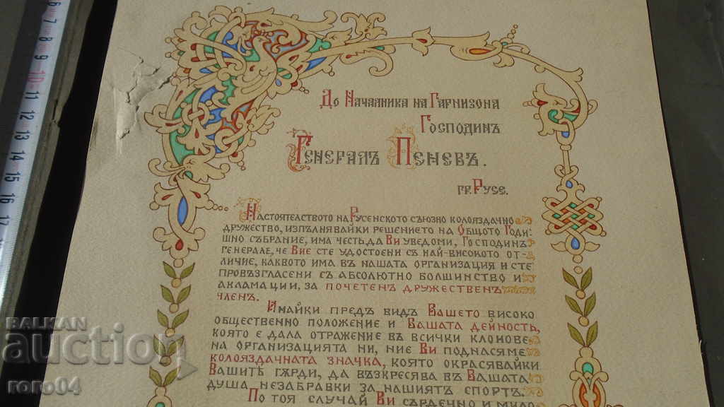GENERAL PENEV - ADRESĂ ONORARĂ - DIMITAR RADOYKOV