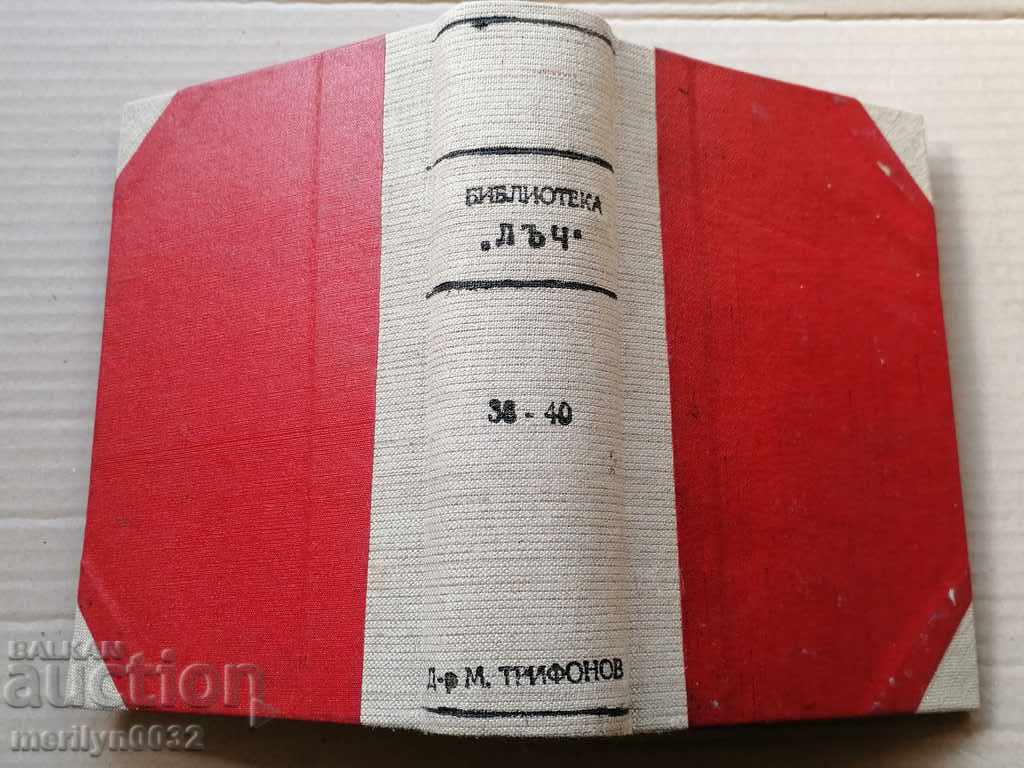 Library "Ray" novel 3 books with price 46.00 BGN | € 23.52 Library "Ray" novel 3 books with price 46.00 BGN | € 23.52