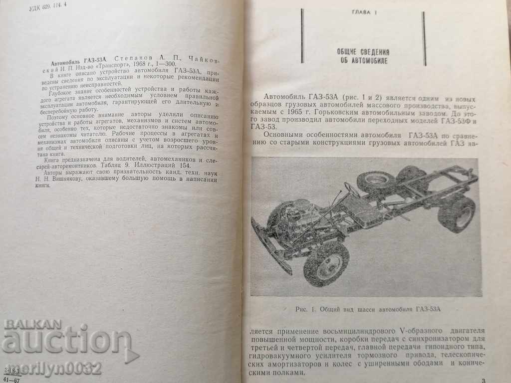 Book Gas 53 A with price 45.00 BGN | € 23.01 Book Gas 53 A with price 45.00 BGN | € 23.01