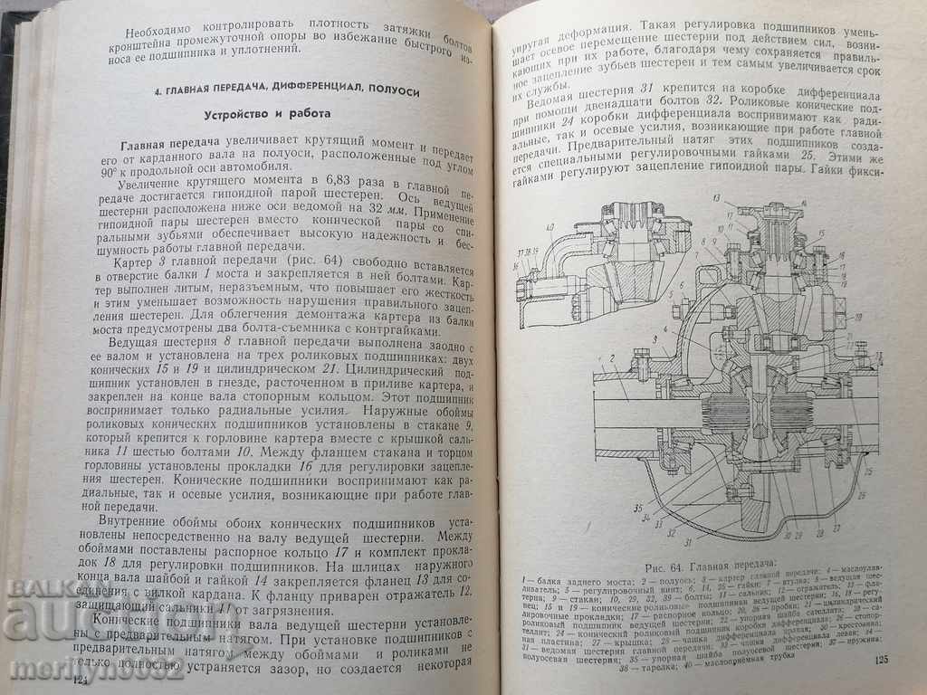 Book Gas 53 A - 5 Book Gas 53 A - 5